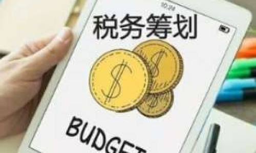 節(jié)稅數(shù)百萬(wàn)，增值稅抵扣及費(fèi)用報(bào)銷(xiāo)攻略